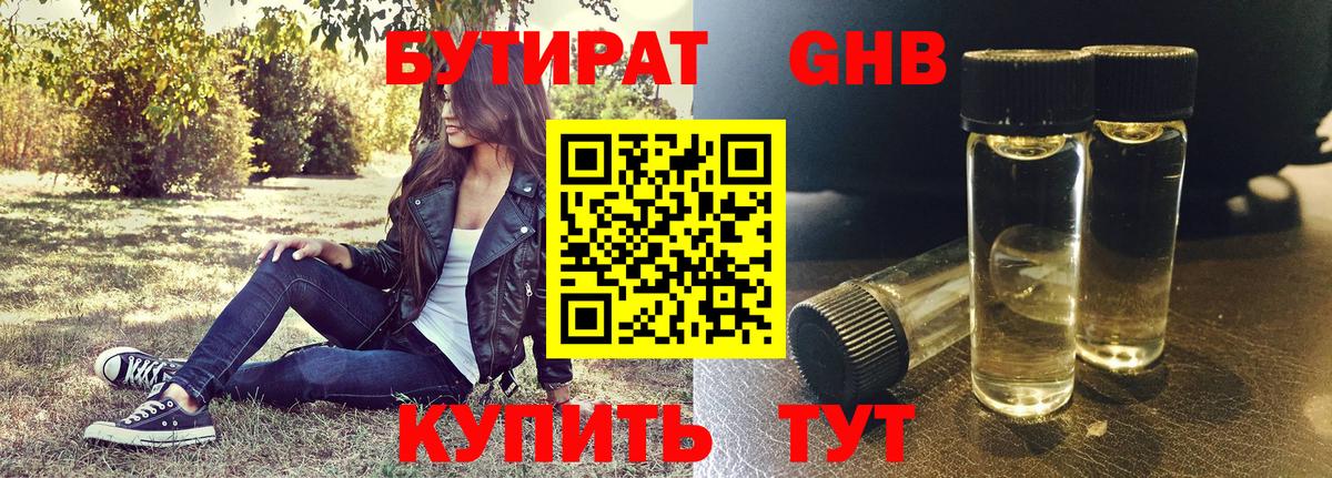 Артём  БУТИРАТ жидкий экстази  Вход с VPN 