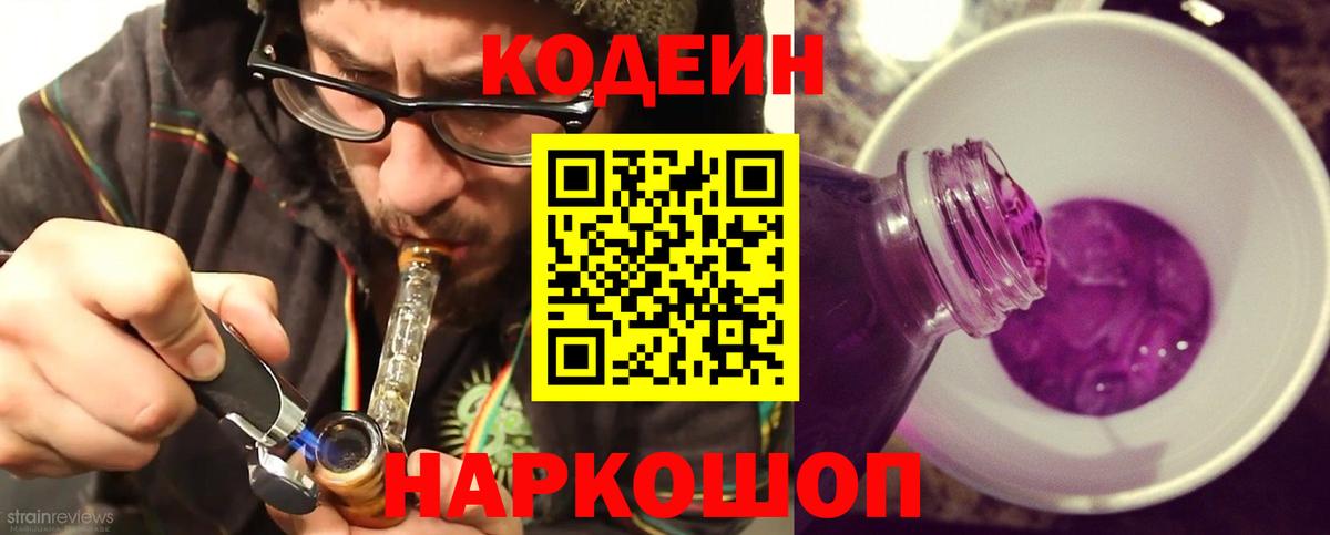 Codein Purple Drank  Кодеиновый сироп Lean напиток Lean (лин)  Вход с VPN  Артём 