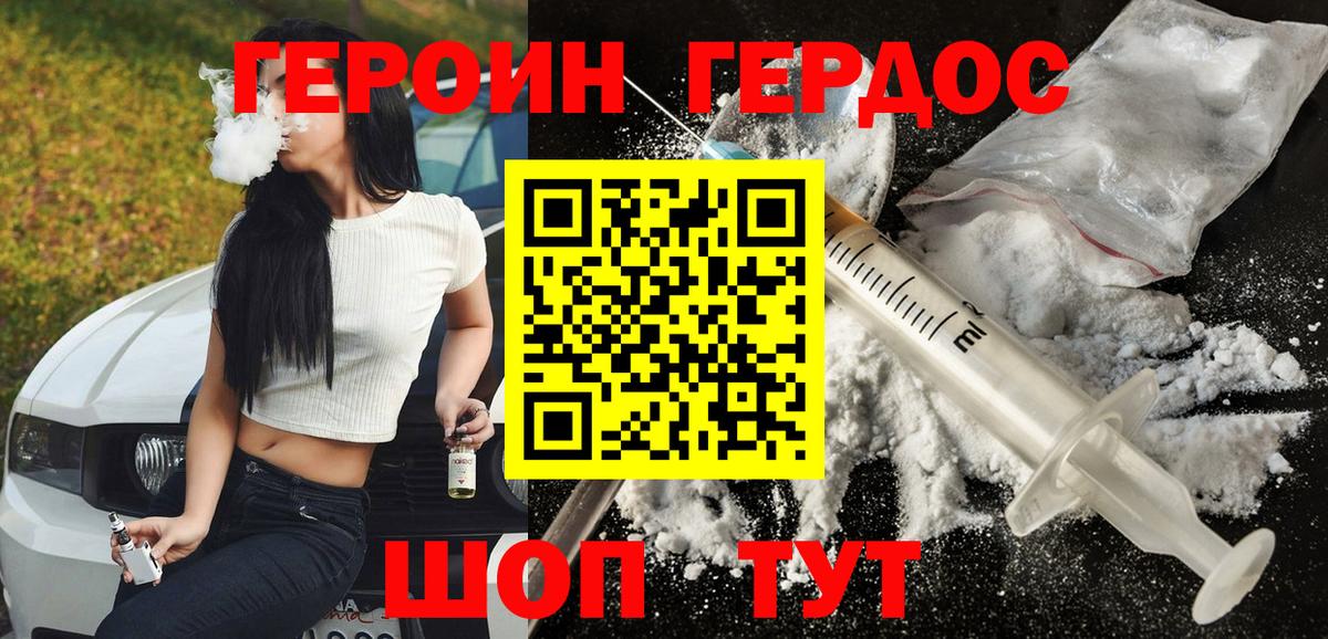 Героин VHQ  Вход с VPN  Артём 